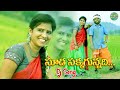 Sudasakkagunnadi Dj Folk Song Promo Radhika Gunta Mallesham GM TALKIES
