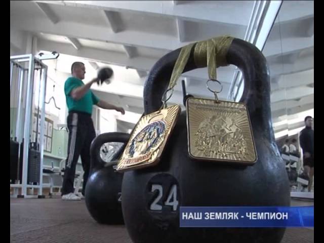  Наш земляк - чемпион мира. 