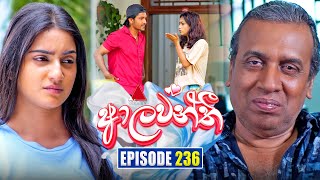 Aalawanthi (ආලවන්තී) | Episode 236 | 24th October 2025 | Sirasa TV preview image