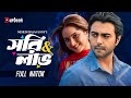 সরি লাভ Sorry Love Ziaul Faruq Apurba Keya Payel Bangla New Natok New Natok 2024