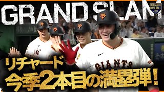 [炸裂] リチャードGS