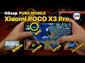 Xiaomi Poco X3 Pro 8/256GB Phantom Black - видео