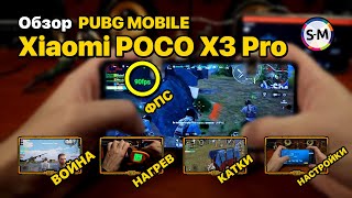 Xiaomi Poco X3 Pro - відео 2