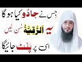 Jadu Ko Wapis Paltany Ka Powerful Dam Ruqyah Shariah Hafiz Ali Irshad Official
