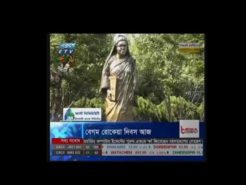 বেগম রোকেয়া দিবস আজ