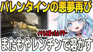バレンタインの悪夢が再来…電子レンジで再び呪物を生み出したすうちゃん【⽔宮枢/FLOWGLOW/ホロライブ/切り抜き】