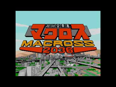 超時空要塞マクロス2036