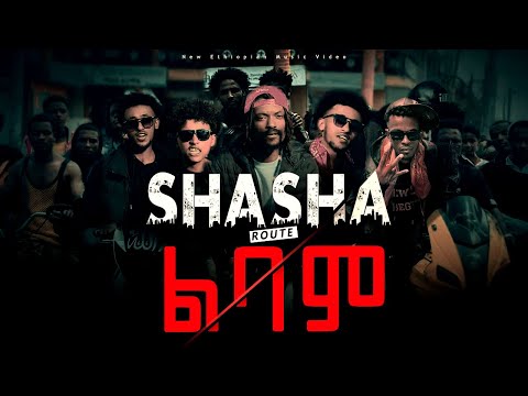 SHASHA ROUTE MESH UNIQUE X GHOST X WEG BAY X BINATA X YOS G - ልባም [ LIBAM ] New Ethiopian Music 2025