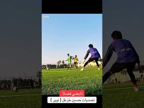 حسوني نوير ملك تصديات#تابعوني #اكسبلور #كرة_القدم_عشق_لا_ينتهي