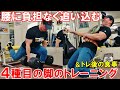 【筋トレ】腰に負担をかけずに大腿四頭筋を鍛える脚のトレーニング!トレ後の食事レシピもご紹介【解説付】