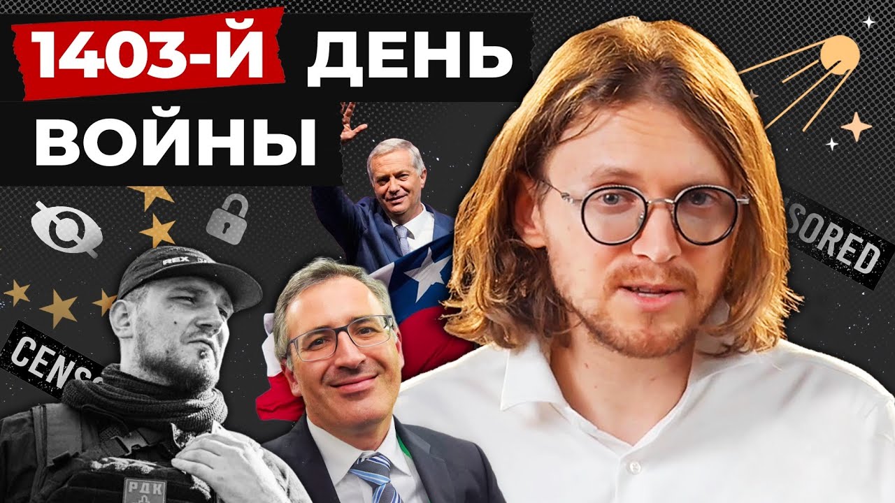 БЕЛЫЙ КОРОЛЬ // 1403 ДЕНЬ ВОЙНЫ