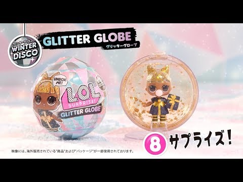 L.O.L. サプライズ！ ウィンターディスコ　グリッターグローブ | HOW DO YOU UNBOX | 開封動画
