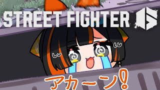 【 スト６】　ザンギ！！！！すきだ！！！！！！！！！！！　【 ぶいすぽっ！ ⁠/蝶屋はなび 】