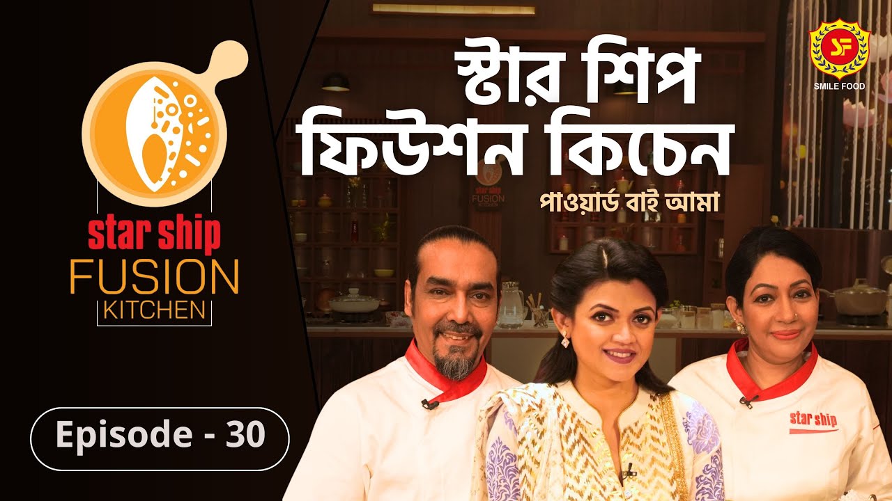 সুস্বাদু ‘কোরাল রসা’ রেসিপির ফিউশন হলো কীসের সঙ্গে | Star Ship Fusion Kitchen | EP: 30