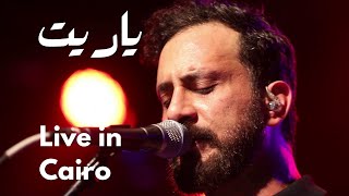 كلمات اغنية يا ربت جدل