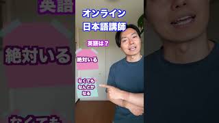 #italki #preply #オンライン日本語講師 #日本語講師