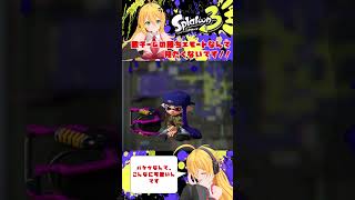 【スプラトゥーン３】敵チームの勝ちエモートなんて見たくないです！！【弦巻マキ】 #Shorts