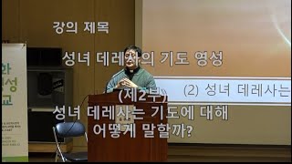 소화영성학교윤주현 신부 강의 제2부 (2022년 3월)...