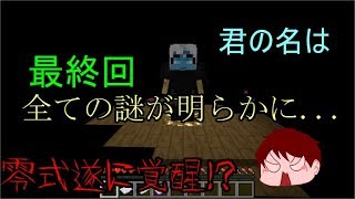 【配布ワールド】マイクラホラーマップが怖すぎた part最終回