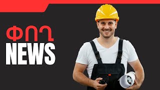 ՓՈՂ NEWS. ՀՈՒՆՎԱՐԻ 23, 2026 Թ.