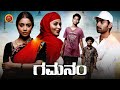 Shriya Saran Latest Kannada Movie Gamanam Priyanka Jawalkar Shiva Kandukuri
