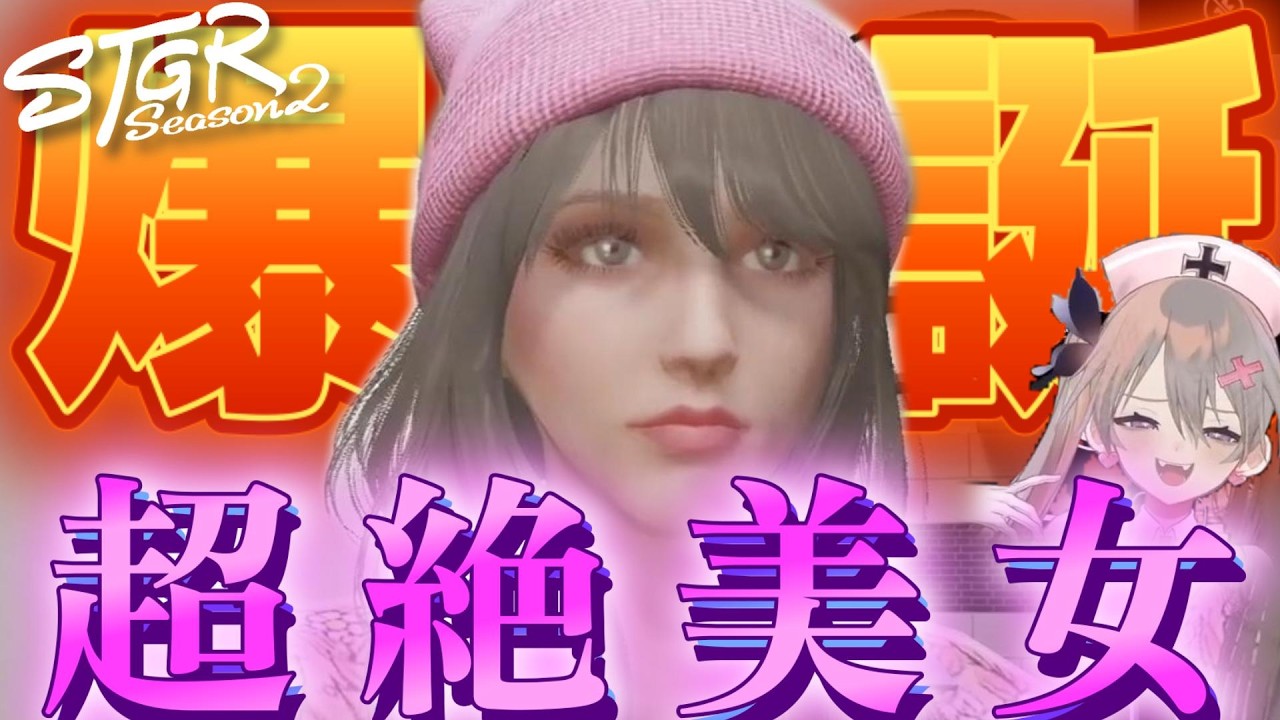 【ストグラ2】美女過ぎて起床2日目で告白されてしまう聖母れりあ【聖女れりあ/わきを】