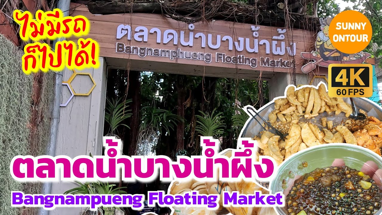 Bang Nam Phueng Floating Market