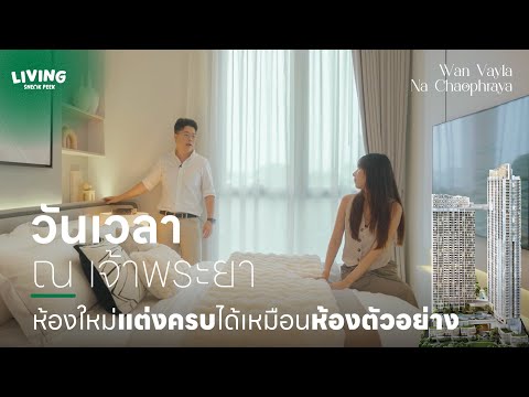 ขายดาวน์ () วันเวลา ณ เจ้าพระยา ตึก C ชั้น 25 วิวโล่งตลอดกาล เห็นสะพานพระราม 8 ขนาด 2 ห้องนอน 70 ตรม มีเงินคืน 5แสน หลังโอน – รูปที่ 2