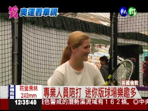 看球好好玩! 溫布敦球場設遊戲區