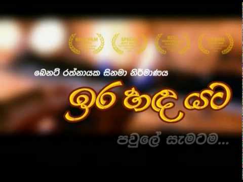 Ira Handa Yata_TVC_C (10sec) by Athula Mahawalage