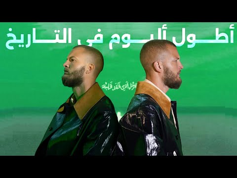 تحليل أطول ألبوم في تاريخ الراب سين المصري البوم مروان موسى الرجل الذي فقد قلبه كامل