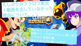 【クラロワ】3日間動画を出していなかった理由について。。。