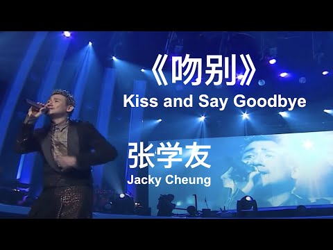 张学友Jacky Cheung 伤感好听的《吻别》Kiss and Say Goodbye. Learn Chinese through Songs 听歌学中文、学唱中文歌。(含汉字和拼音歌词）