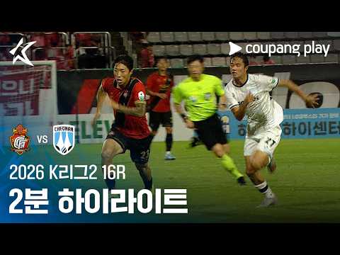 경남 VS 천안시티 2:1 K리그2 하이라이트