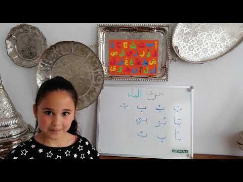 تعلم حروف الهجاء مع الحركات