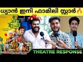 CHEENA TROPHY Movie Review | Cheena Trophy Theatre Response | Dhyan Sreenivasan