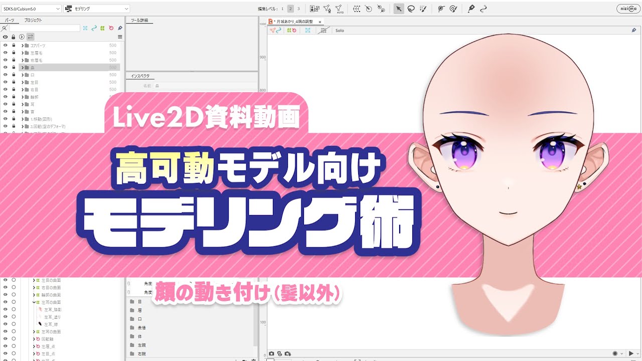 高可動のYをつくってみよう 補講　調整の様子と手順の解説 【#Live2DJUKU】