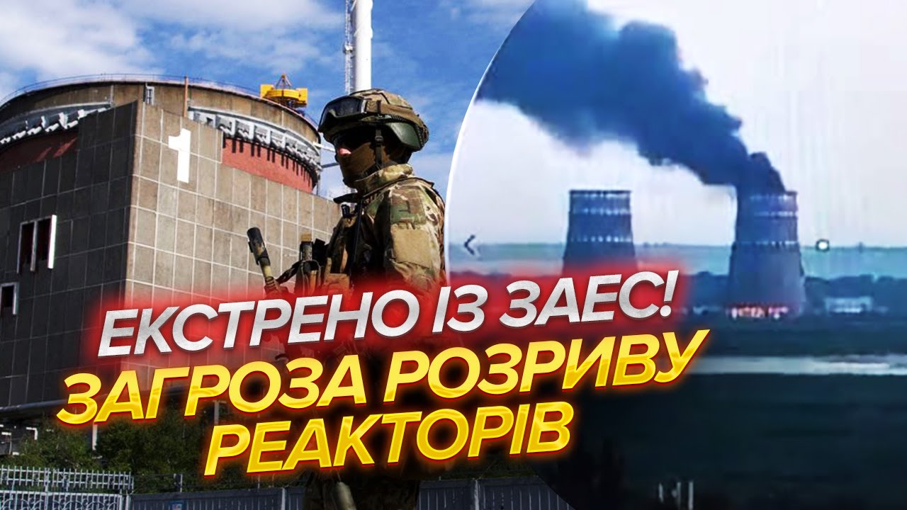 🔴Зараз! ТОТАЛЬНА КАТАСТРОФА НА ЗАЕС. Реактори НА МЕЖІ ЗРИВУ. Буданов Б’Є ТР?