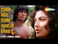 Tarzan My Tarzan Aaja Main Sikha Du Lyrical Tarzan 1985 Kimi Katkar Alisha Chinoy