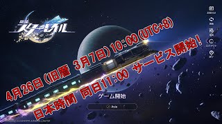 【崩壊スターレイル】ついにスターレイル発車！【Live】