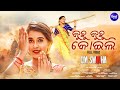Kuhu Kuhu Koili Masti Song Om Swaaha Divyaa Ira Mohanty Sidharth Music