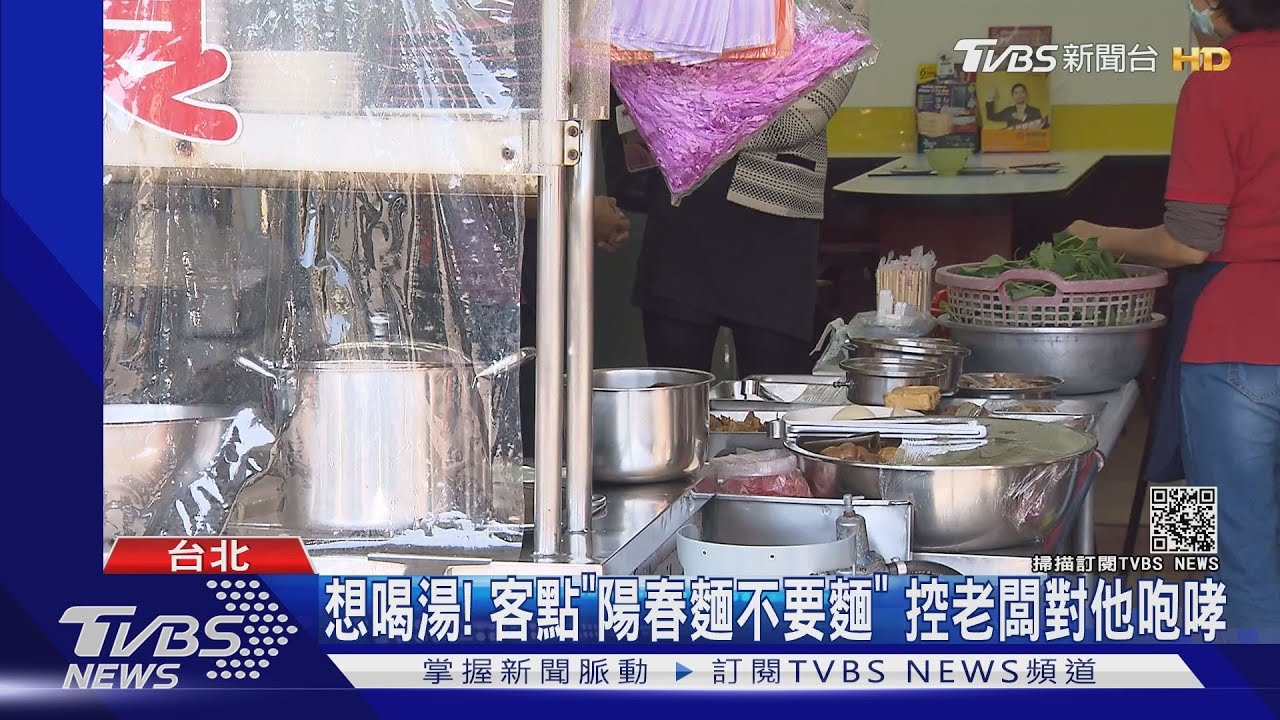 想喝湯!客點「陽春麵不要麵」 控老闆對他咆哮