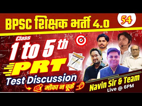 BPSC शिक्षक भर्ती - 4.0 | SET-54, PRT (1-5) | FULL LENGTH REASONING TEST DISCUSSION || BPSC TRE 4.0