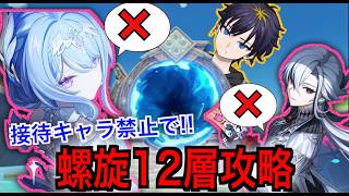 【原神】バージョン始めの螺旋は簡単⁉螺旋１２層をオデット達無しで攻略！！【螺旋12層】