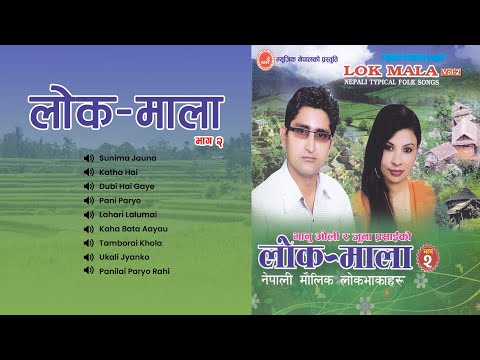 Lokmala-2 - Bhanu Oli | Sunima Jauna | Katha Hai | Dubi Hai Gaye | Pani Paryo | Lahari Lalumai