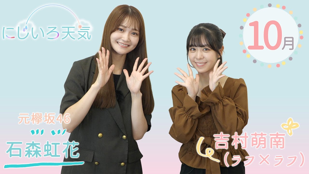 にじいろ天気｜2025年10月🌈東北地方の季節予報