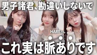 実は脈ありなのに男子に勘違いされてしまうサイン🫶女子がやるこの行動、実は脈ありです。【HAREさんコラボ】