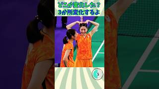 どこが変化した？見つけてね！ #クイズ #脳トレ #クイズチャレンジ #脳を変えよう #集中力#志田千陽#女子バドミントン#パリ五輪#シダマツ