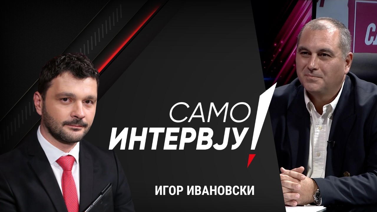 „Само Интервју“ со Игор Ивановски - 22.09.2026 - 2 дел