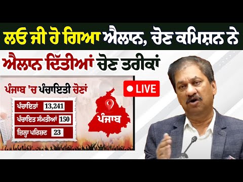 Punjab Panchayat Election 2024 Schedule Out Now